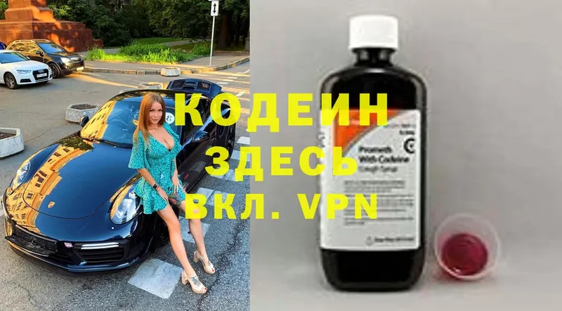 Кодеиновый сироп Lean Purple Drank  где найти   darknet какой сайт  Боготол 